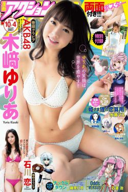 [Manga Action] 2016年No.19 木崎ゆりあ 石川戀